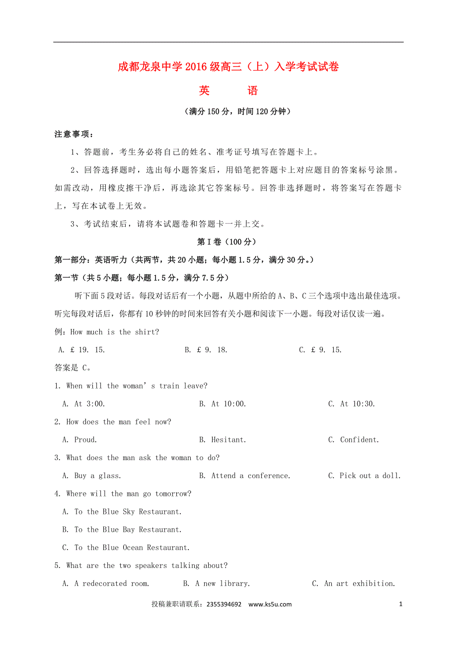 四川成都龙泉驿区第一中学校高三英语入学考试.doc_第1页