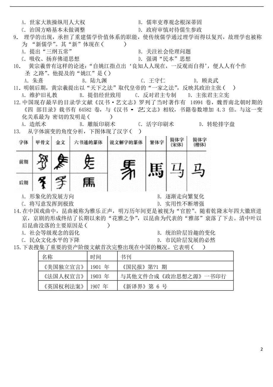 四川成都第七中学高二历史半期考试.doc_第2页