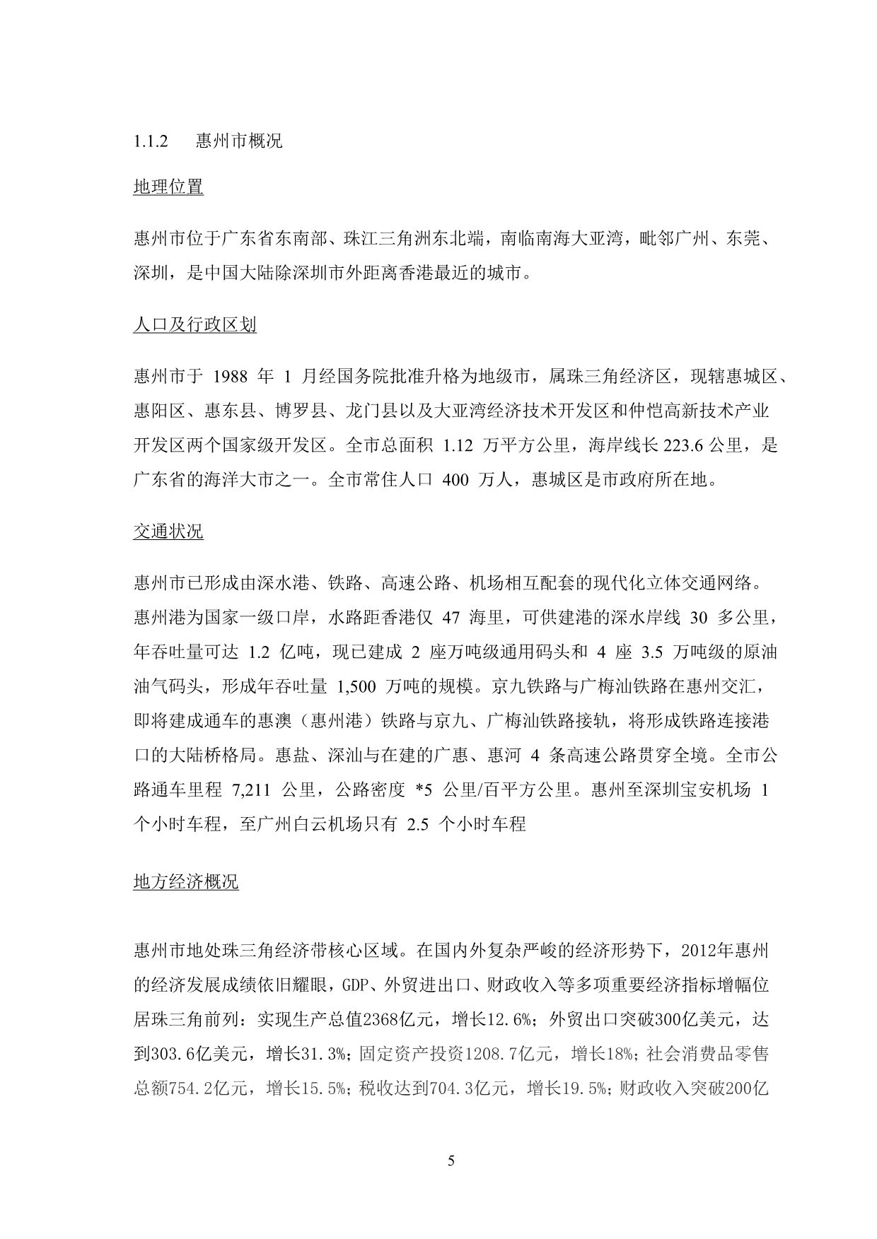 （商业计划书）惠百项目商业计划书定稿_第5页