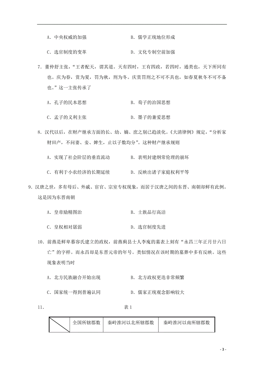 四川省雅安中学2018_2019学年高二历史下学期期中试题.doc_第3页