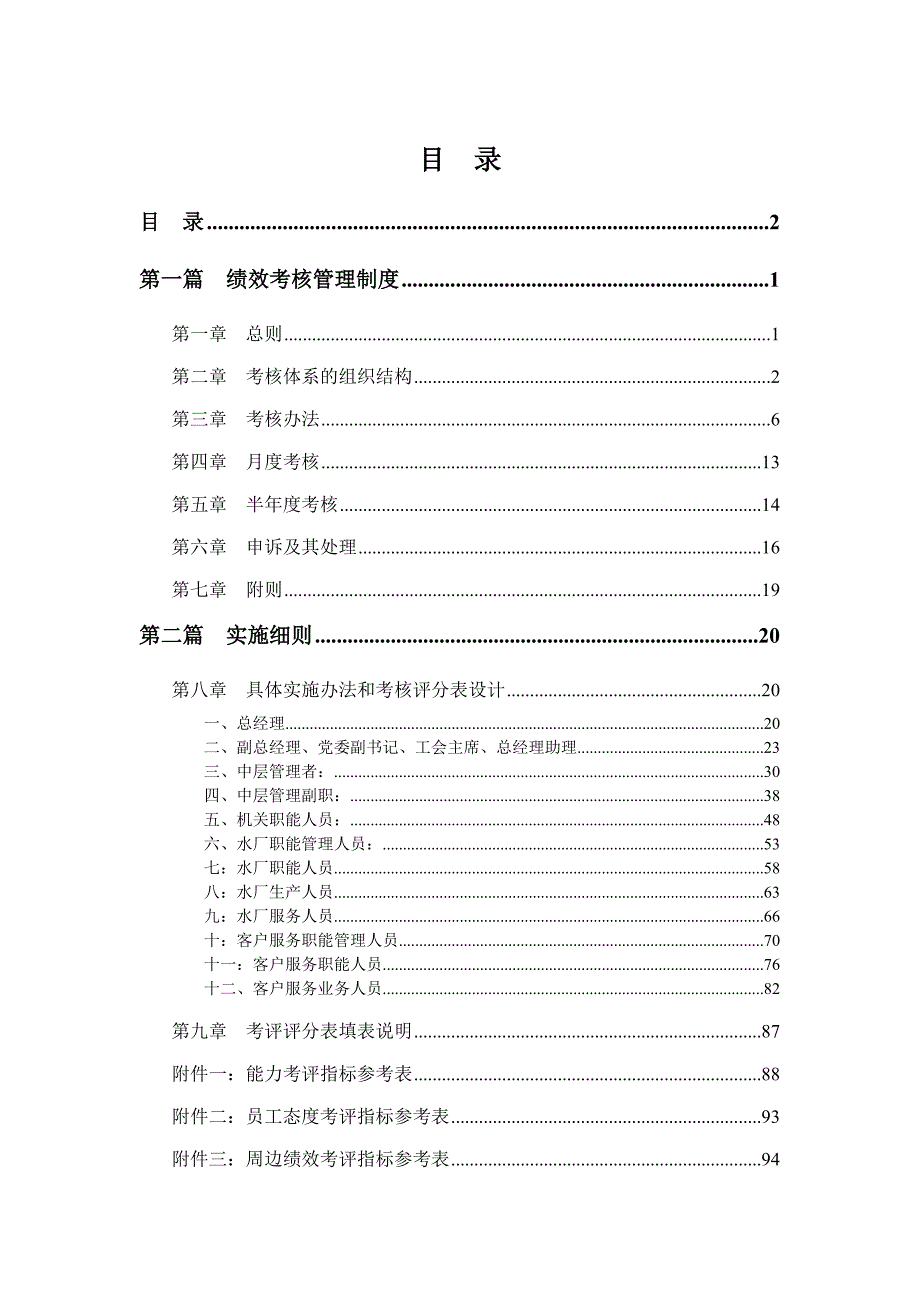 （绩效管理方案）2020年株水考核方案_第2页