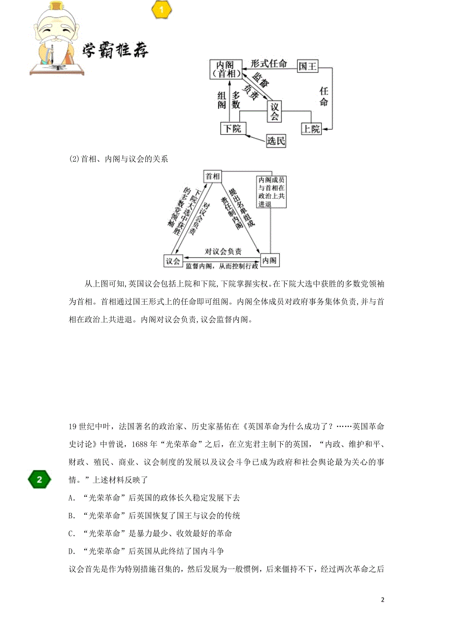 高中历史每日一题周末培优4必修1 1.doc_第2页