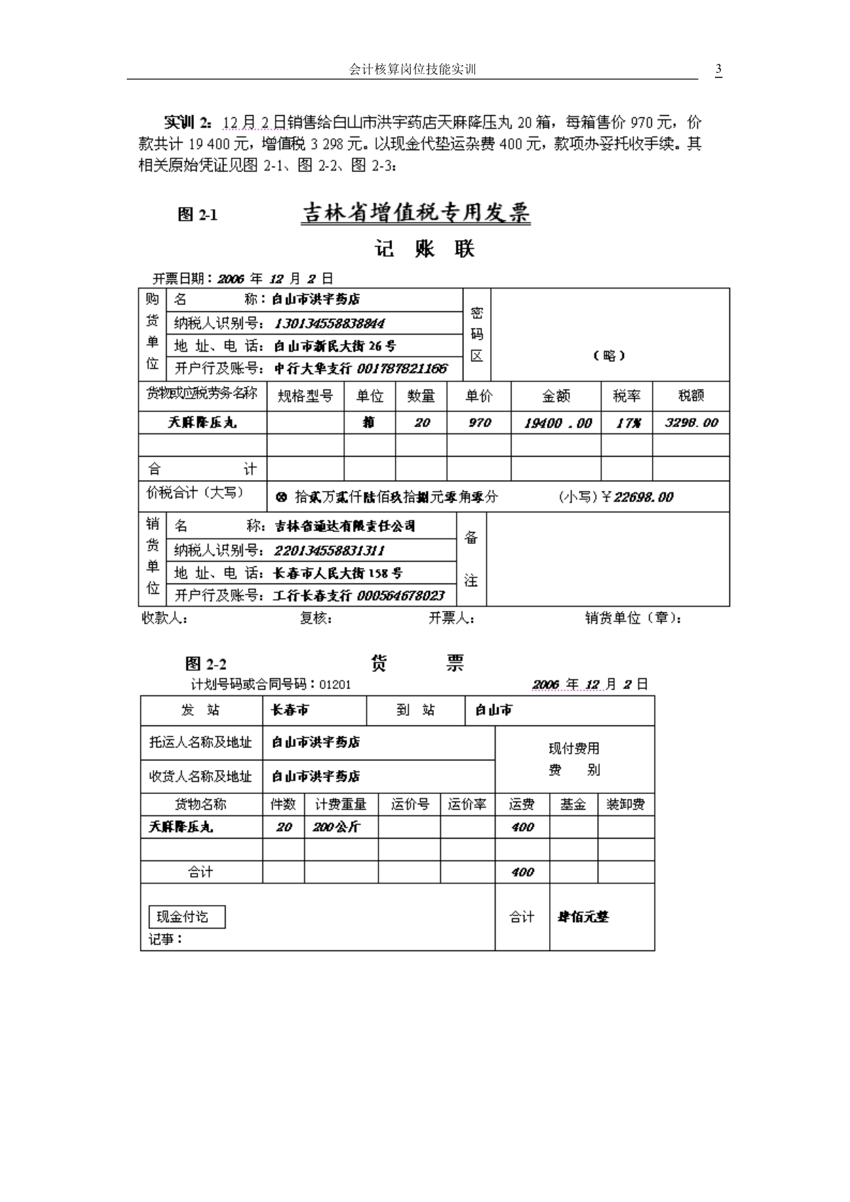 收入、利润核算岗位_第3页