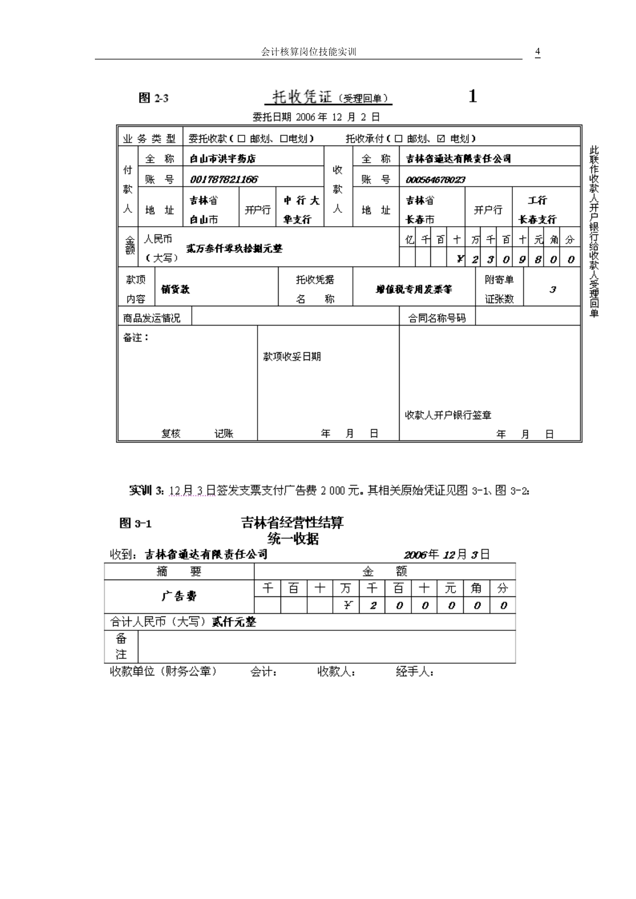 收入、利润核算岗位_第4页