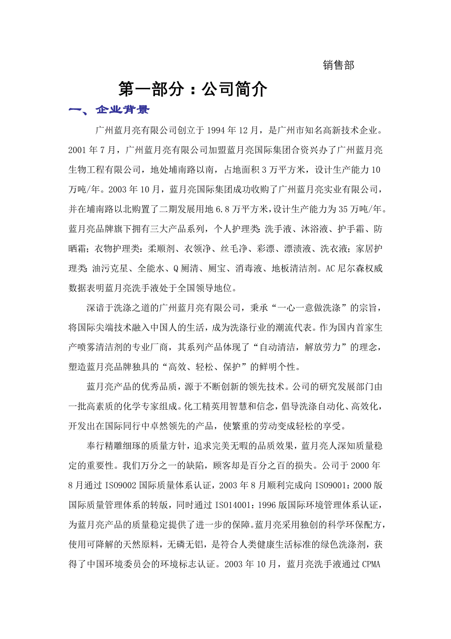 （促销管理）2020年蓝月亮促销员培训手册_第2页