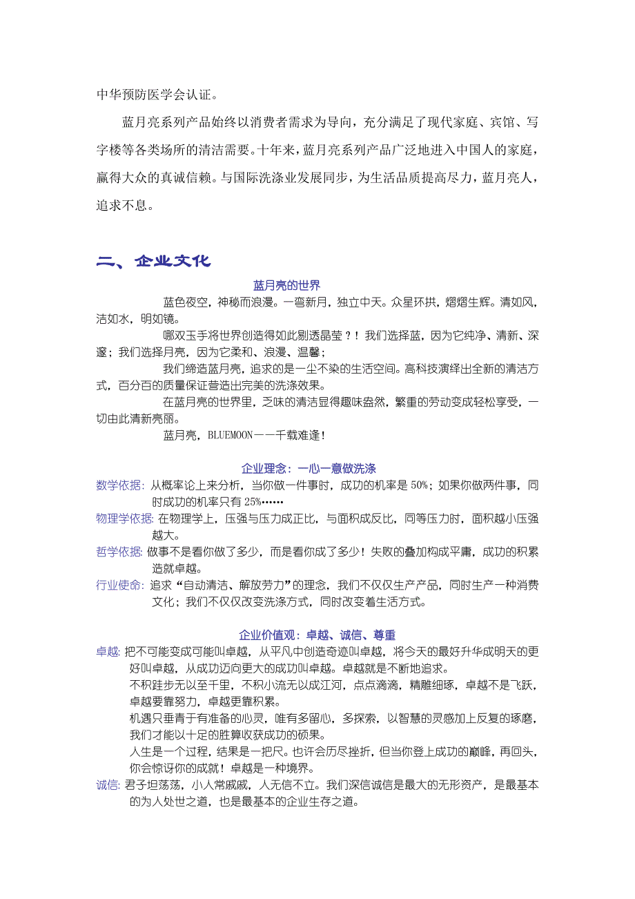 （促销管理）2020年蓝月亮促销员培训手册_第3页