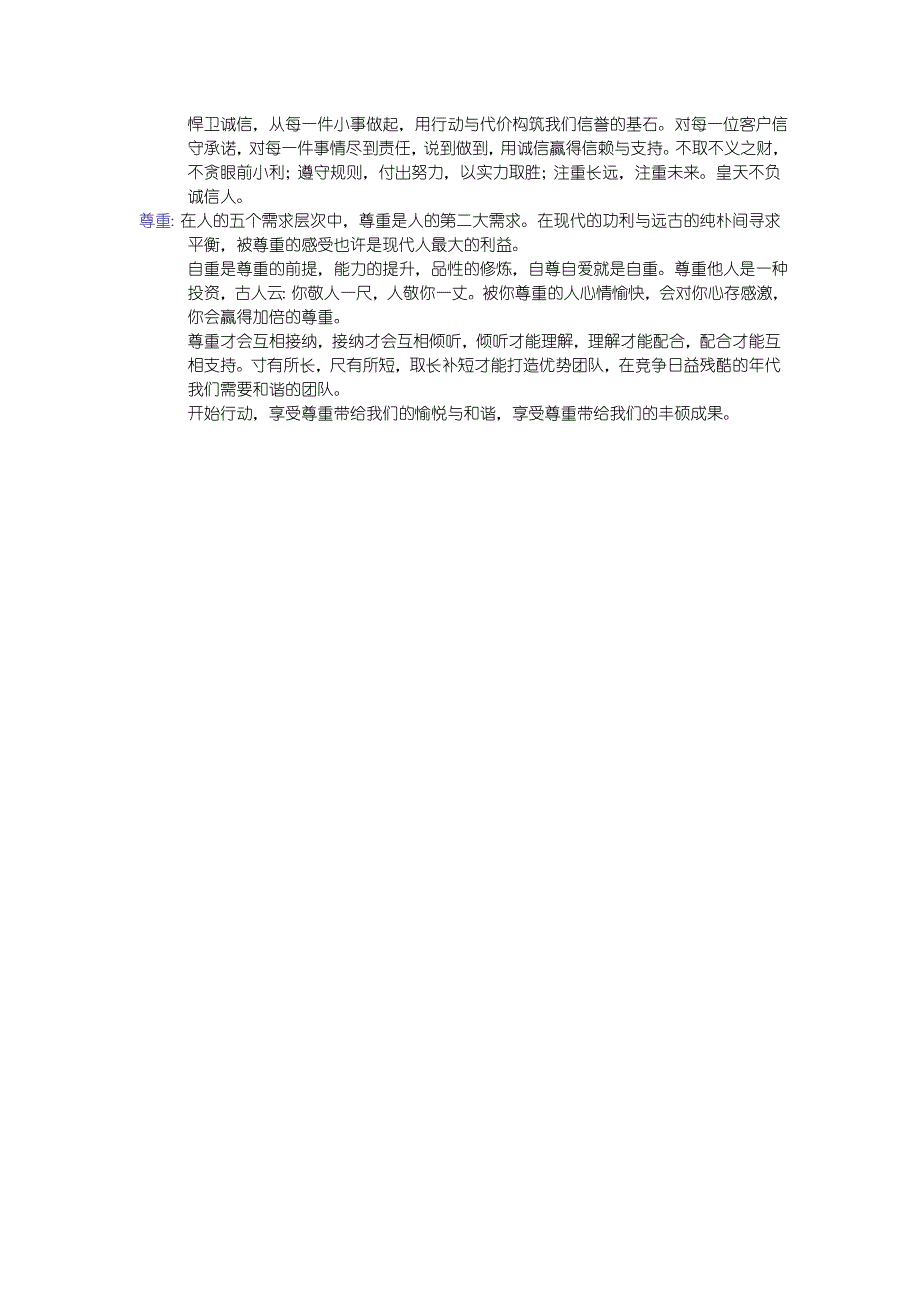 （促销管理）2020年蓝月亮促销员培训手册_第4页