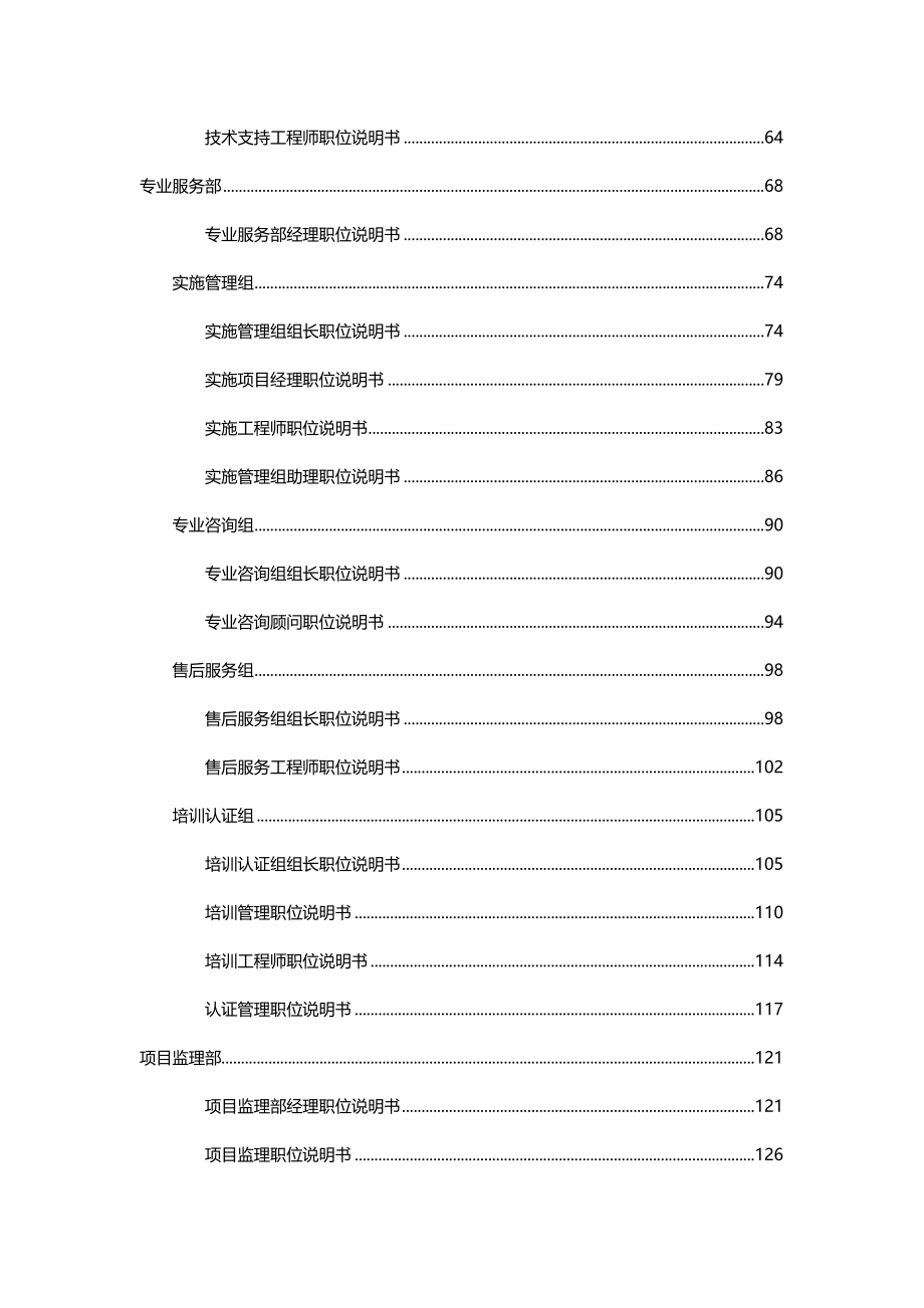 （岗位职责）2020年某科技发展公司职位说明书_第3页