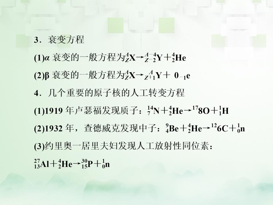 高中物理第四章核能4.4核能的利用与环境保护核反应素材鲁科选修351.ppt_第3页