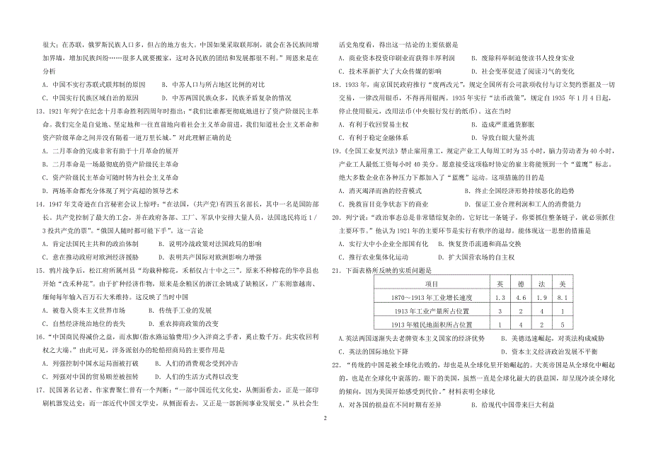 河北邢台第七中学高二历史第三次月考PDF.pdf_第2页