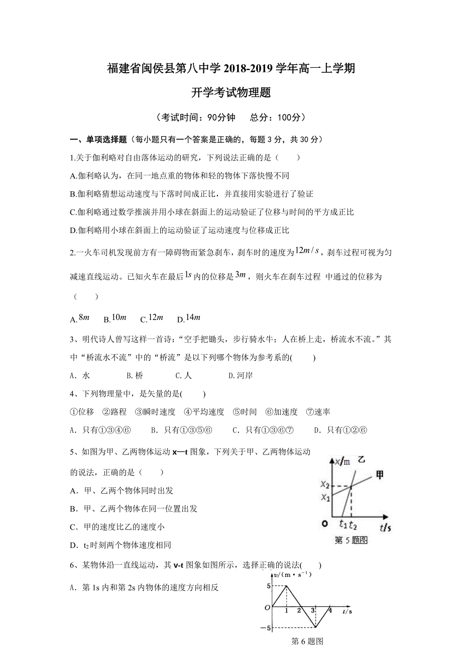 福建高一物理开学考试PDF 1.pdf_第1页