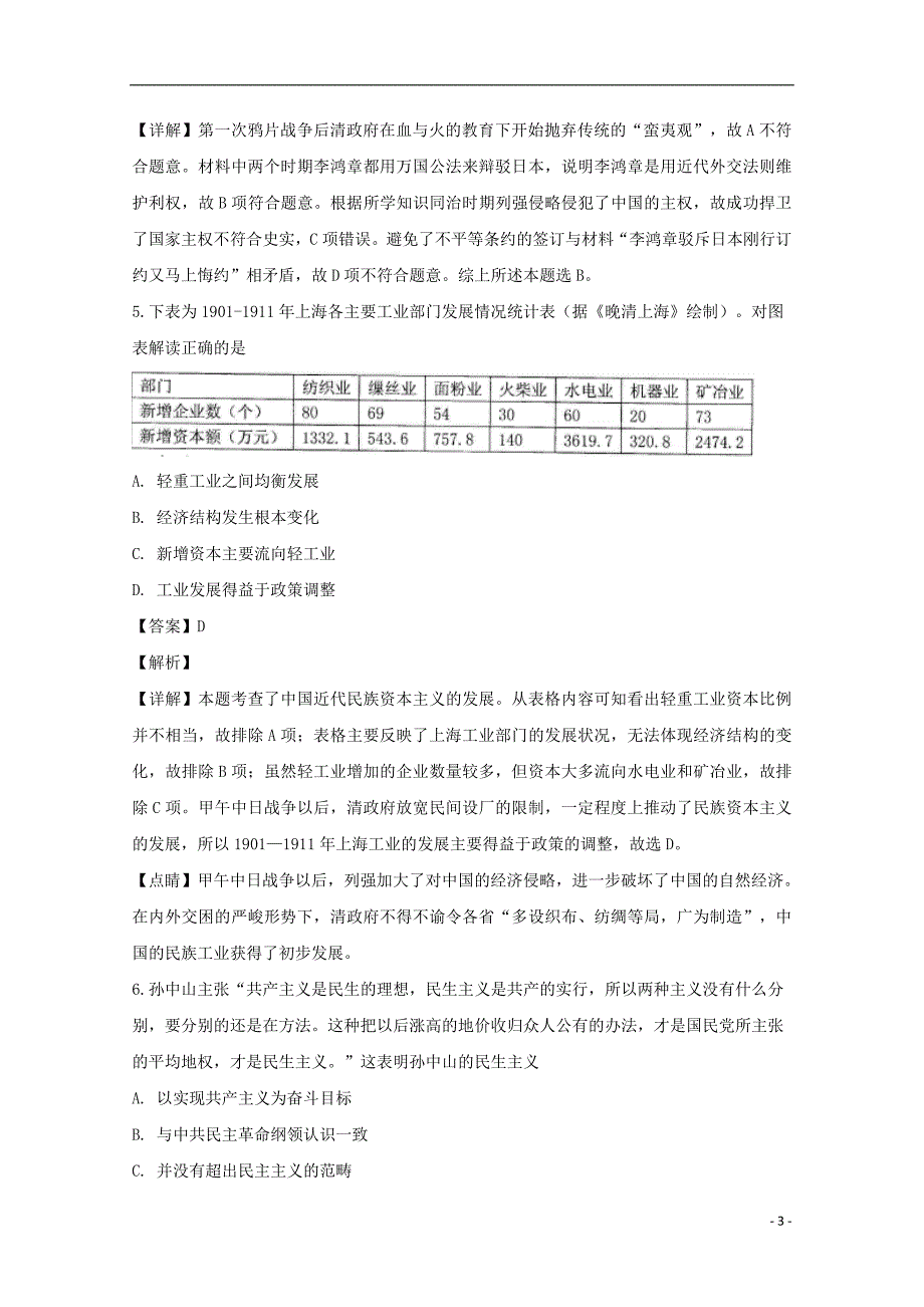 江苏高三历史开学考试.doc_第3页