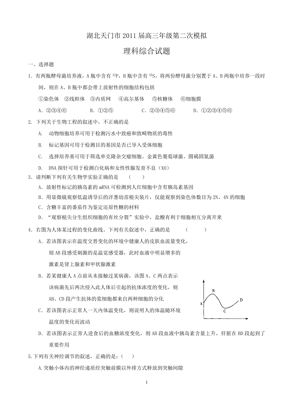 （店铺管理）2020年湖北省天门市届高三第二次模拟理综(版)_第1页