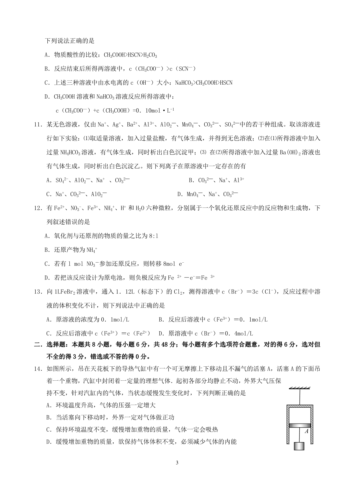 （店铺管理）2020年湖北省天门市届高三第二次模拟理综(版)_第3页