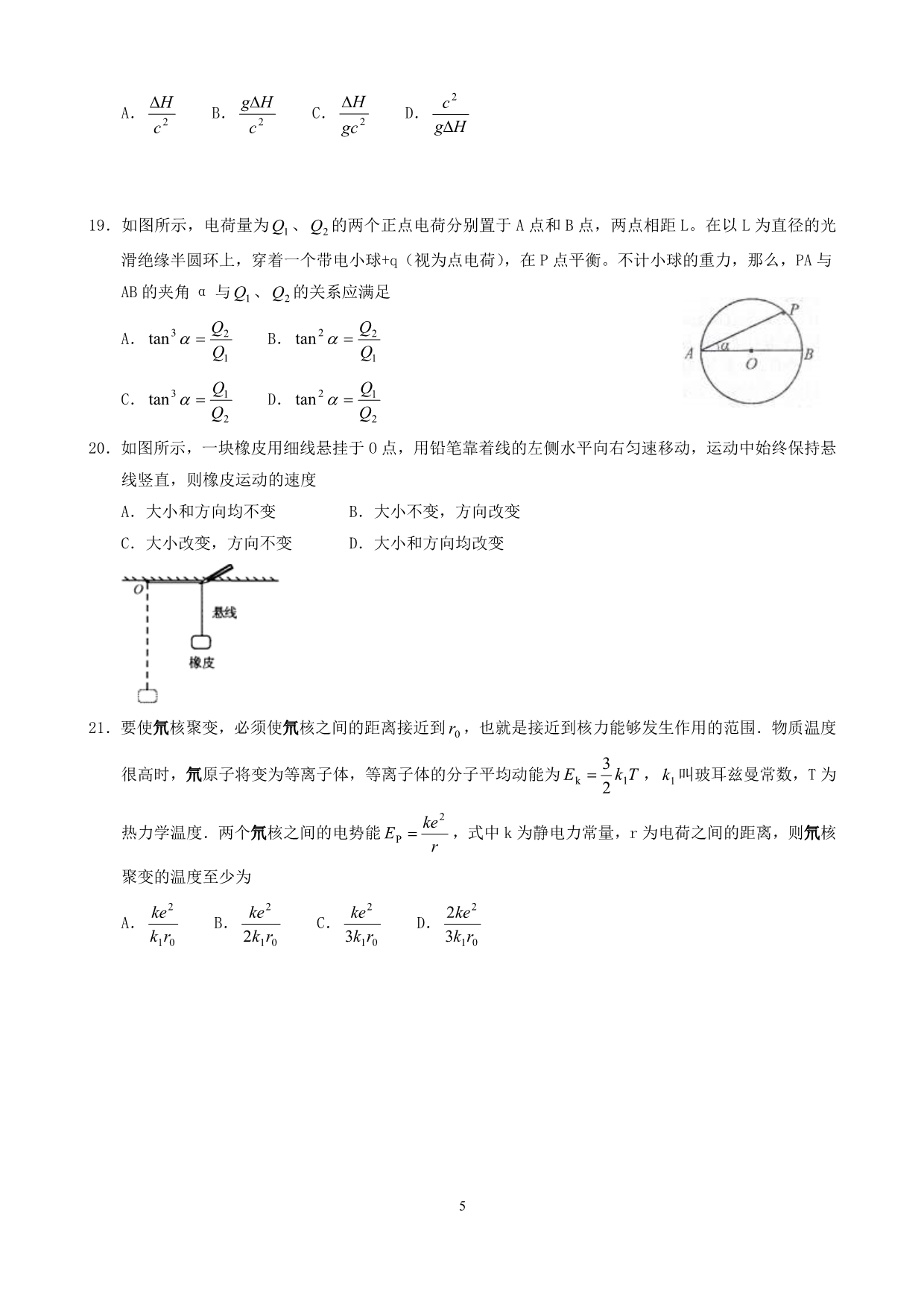 （店铺管理）2020年湖北省天门市届高三第二次模拟理综(版)_第5页