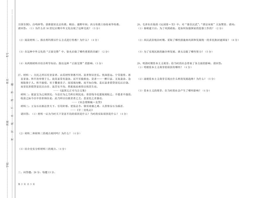 四川攀枝花十五中学高级高三历史第一次月考 .doc_第2页