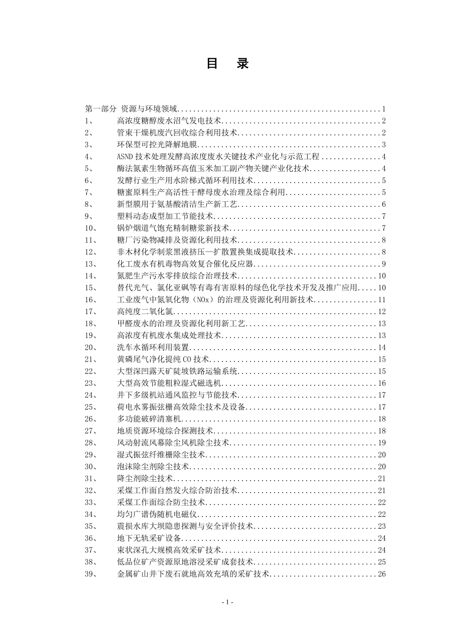 （安全生产）2020年公共安全移动实验室产业化_第3页