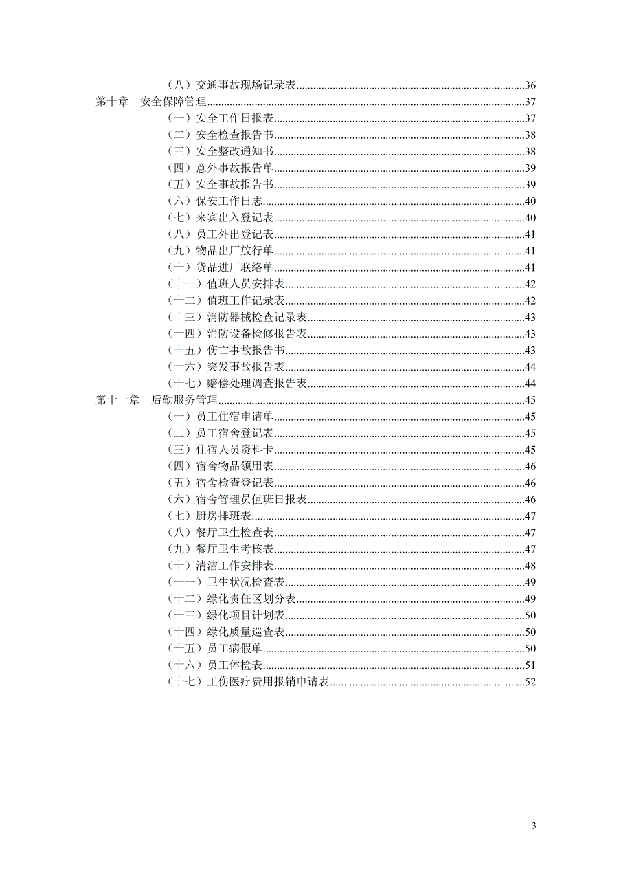 （工作规范）2020年行政管理职位工作手册_第3页