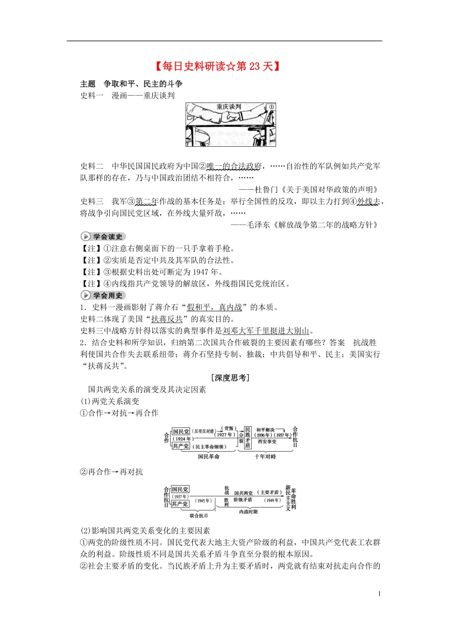 高考历史学习资料 164.doc_第1页