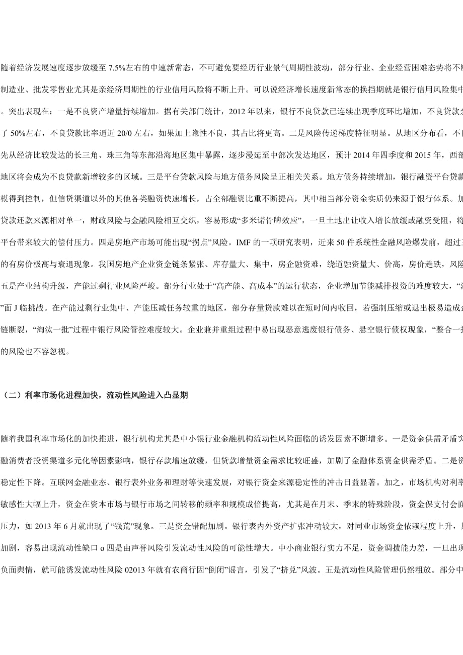 新常态下银行业风险管理的新特点及对策方略_第2页