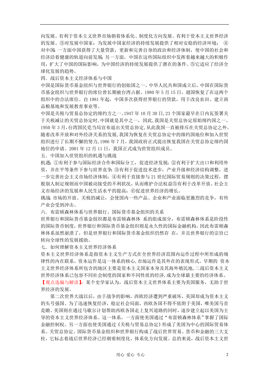 高中历史 第22课战后资本主义世界经济体系的形成学案 必修2.doc_第2页