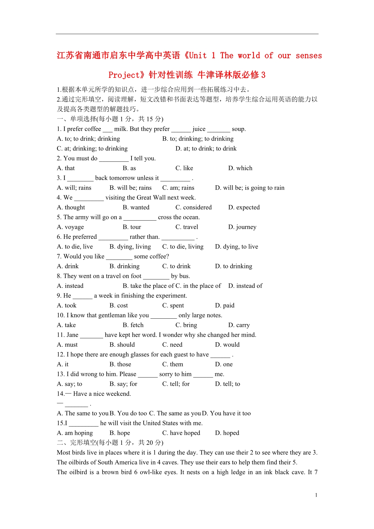 江苏南通高中英语Unit1TheworldofoursensesProject针对性训练牛津译林必修3.doc_第1页