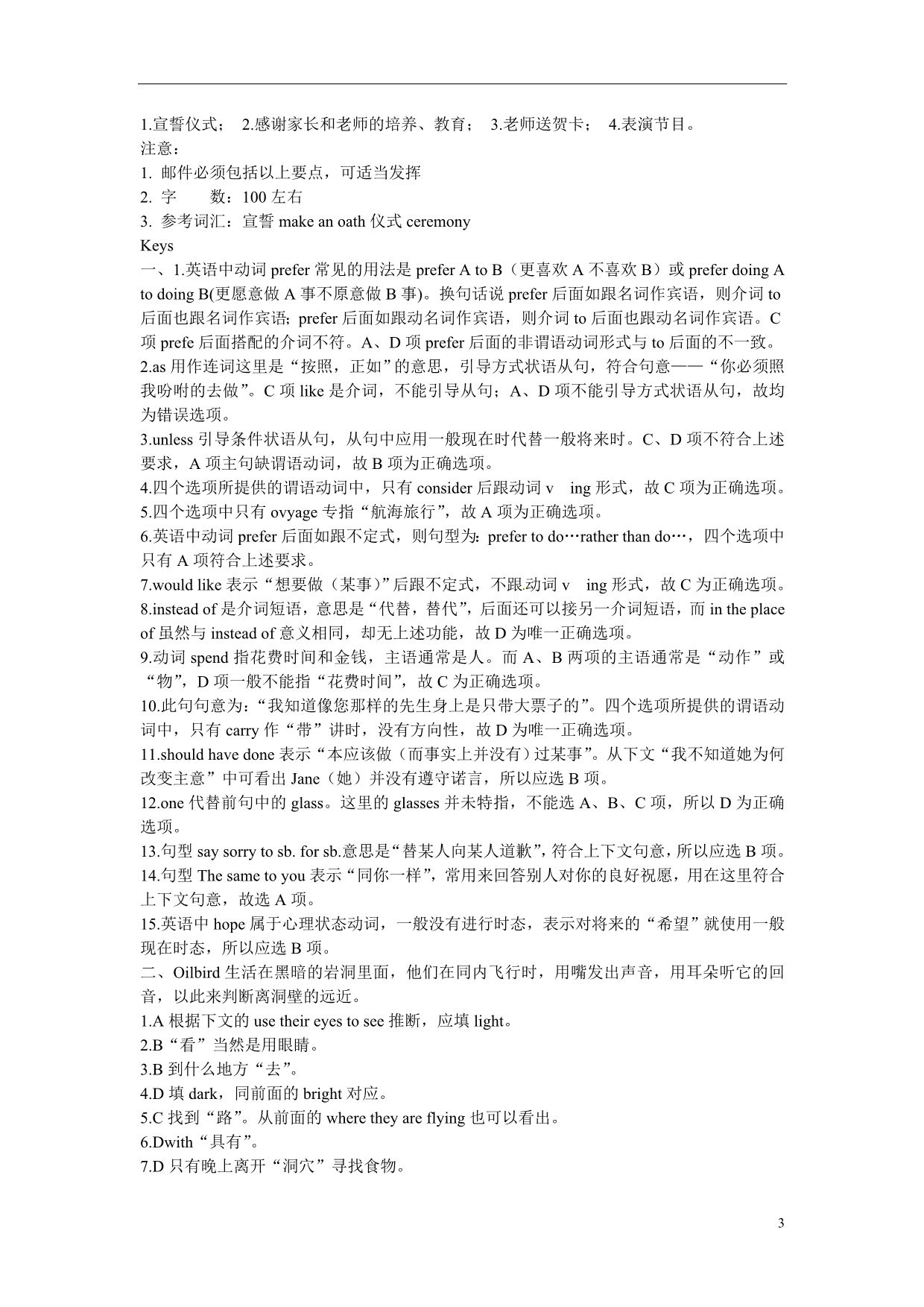 江苏南通高中英语Unit1TheworldofoursensesProject针对性训练牛津译林必修3.doc_第3页