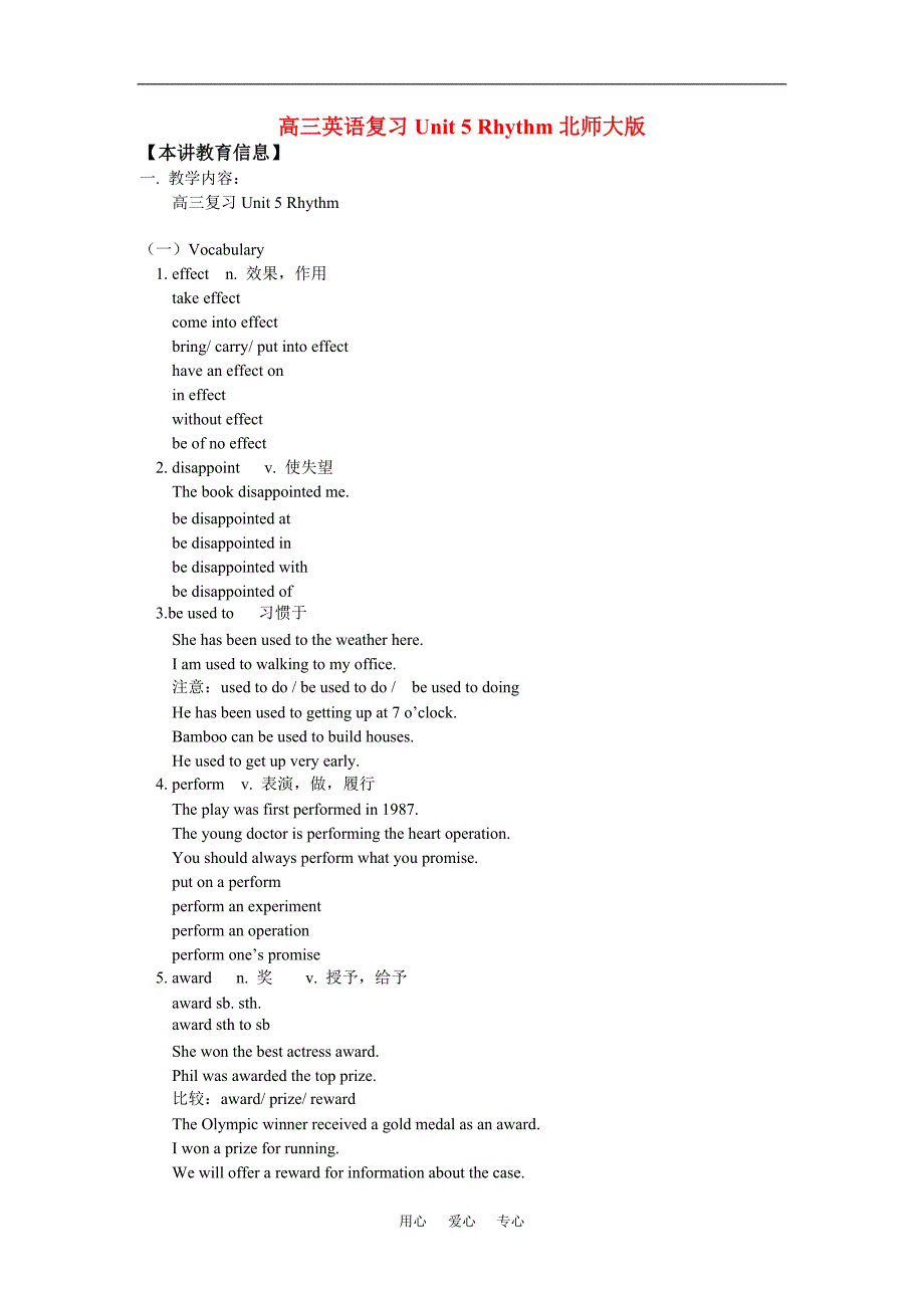 高三英语复习Unit5Rhythm北师大.doc_第1页