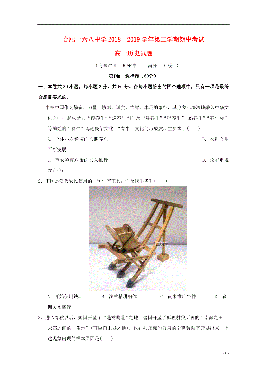 安徽合肥高一历史期中 1.doc_第1页