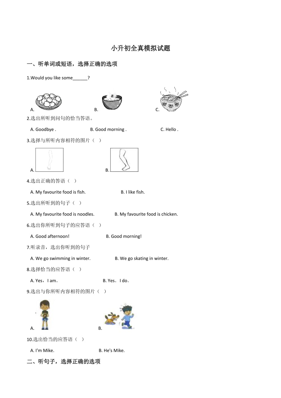 人教 (PEP)2019-2020年六年级下册英语小升初全真模拟试题（含答案） (10)_第1页