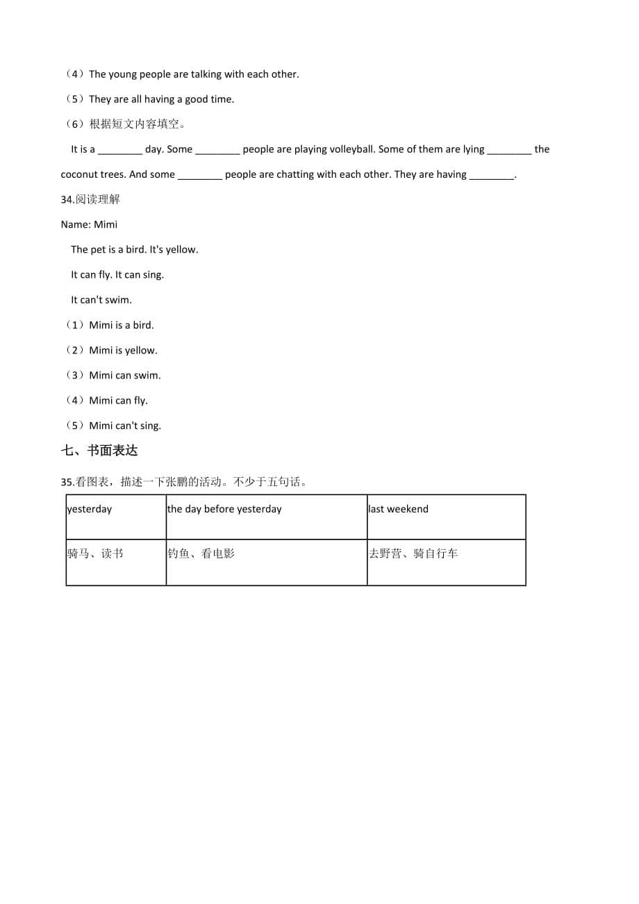 人教 (PEP)2019-2020年六年级下册英语小升初全真模拟试题（含答案） (10)_第5页