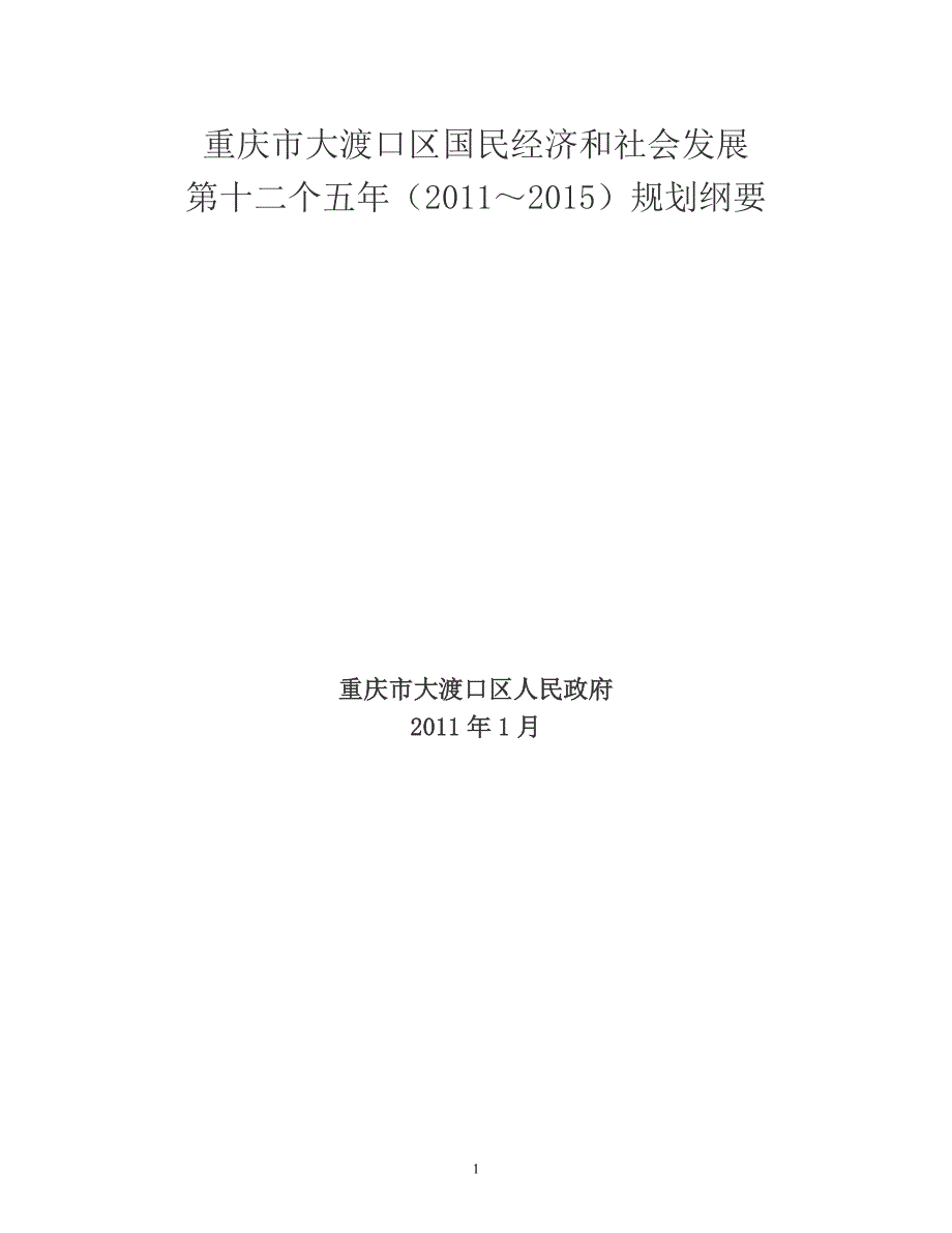 （冶金行业）经济和社会发展第十二个五年(～)规划纲要_第1页