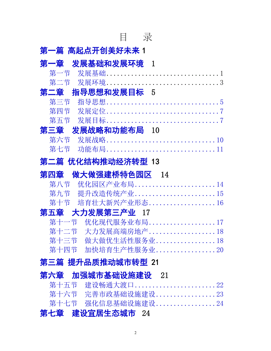 （冶金行业）经济和社会发展第十二个五年(～)规划纲要_第2页