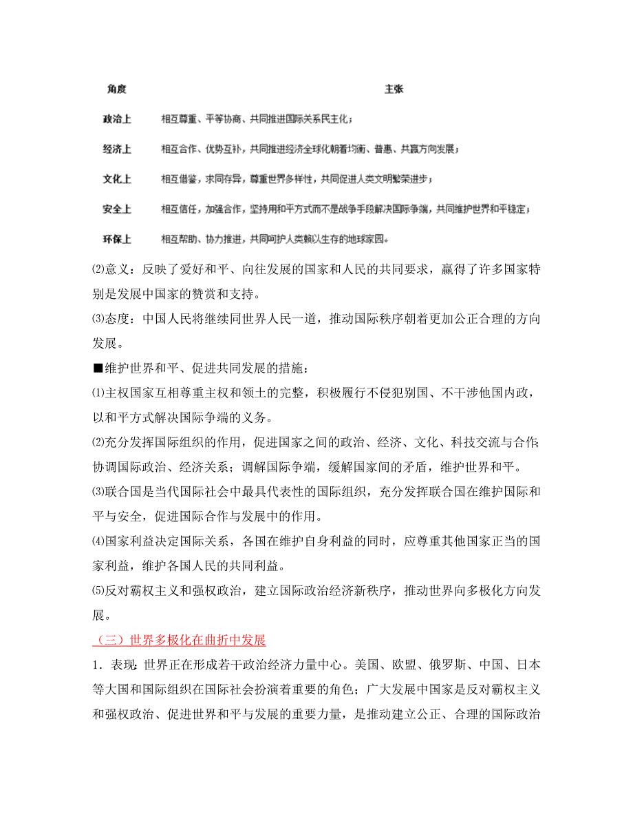 备战2020年高考政治 一遍过考点28 世界政治经济发展的基本趋势（含解析）（通用）_第4页