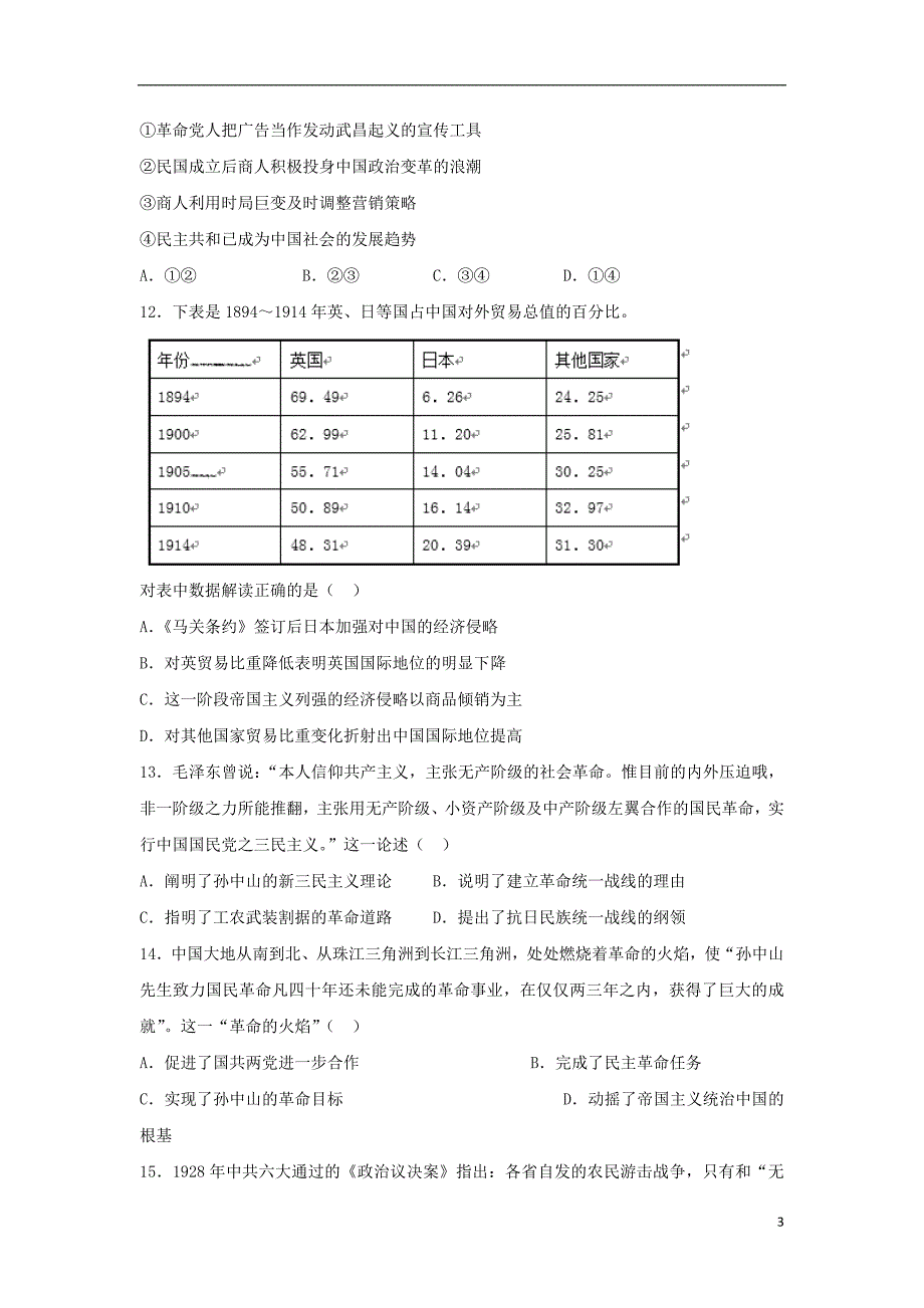 广东蕉岭蕉岭中学2020高一历史期末考试.doc_第3页