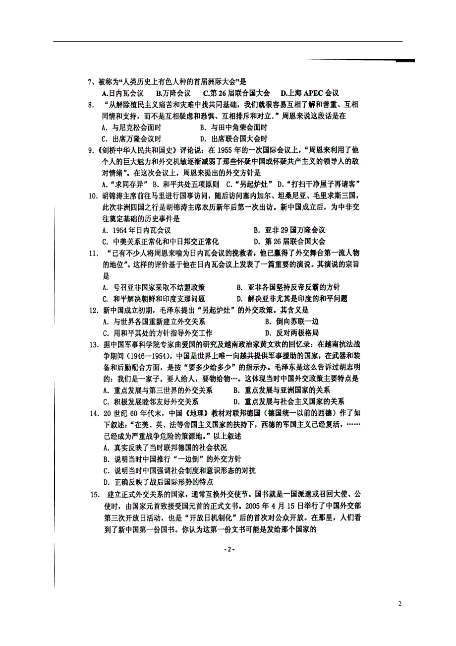 河北武邑中学高一历史周考12.4.doc_第2页