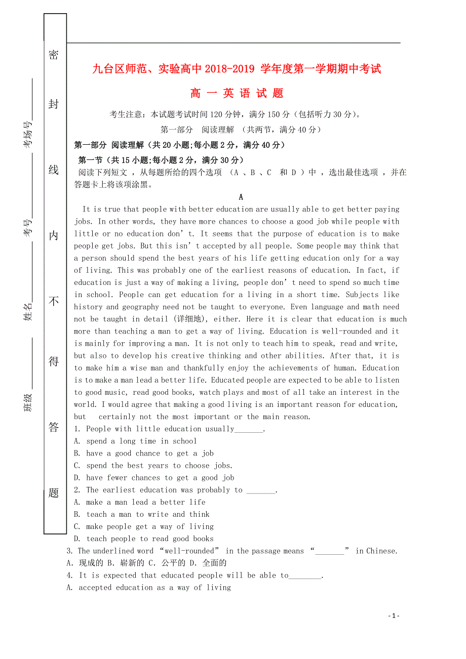 吉林长春九台区师范高级中学高一英语期中.doc_第1页