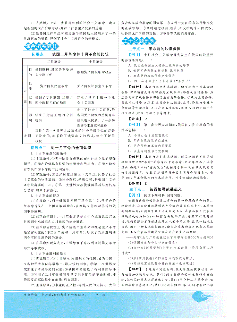 深解析秋高中历史教材知识详析知识能力提升综合能力测评5.19 俄国十月社会主义革命PDF岳麓必修1.pdf_第2页