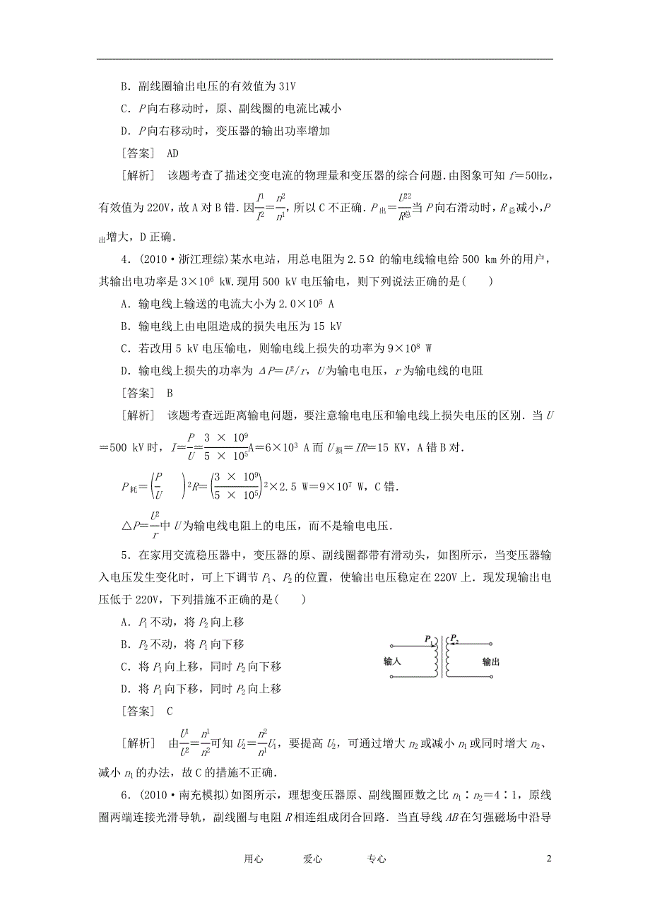 高考物理总复习 第十章 第2讲 变压器和远距离输电.doc_第2页