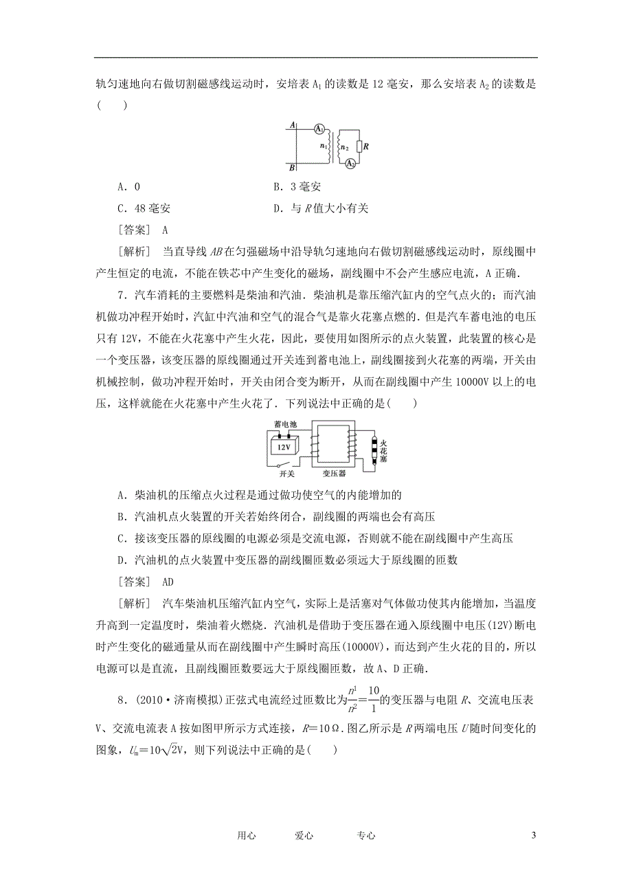 高考物理总复习 第十章 第2讲 变压器和远距离输电.doc_第3页