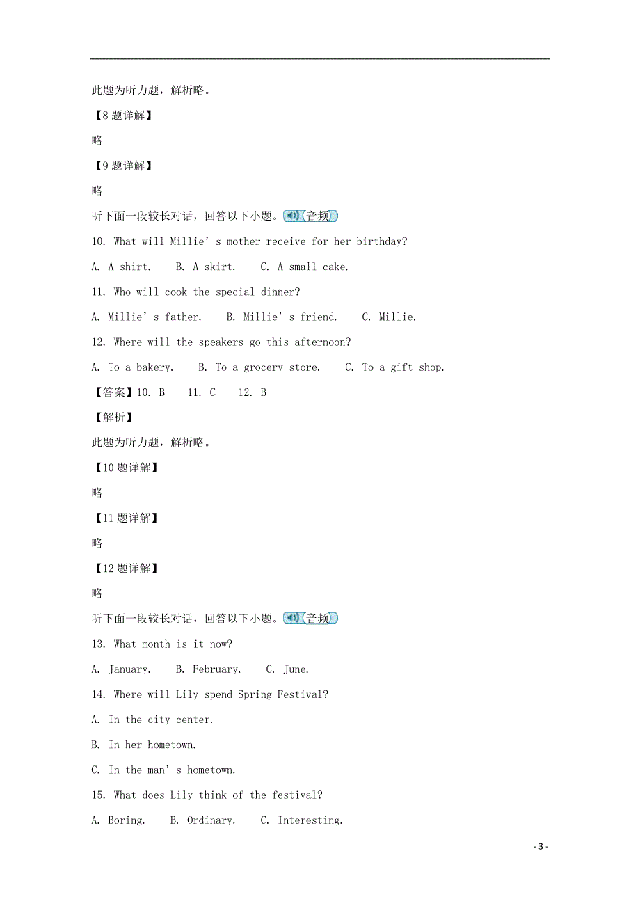 湖南省五市十校_学年高一英语下学期期末考试试题（含解析）.doc_第3页