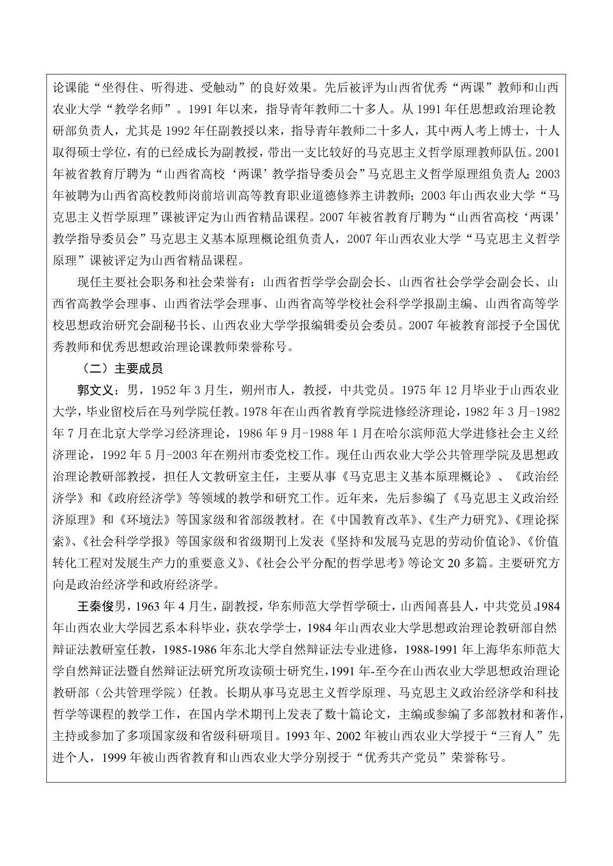 （农业畜牧行业）山西农业大学精品课程自检表_第2页