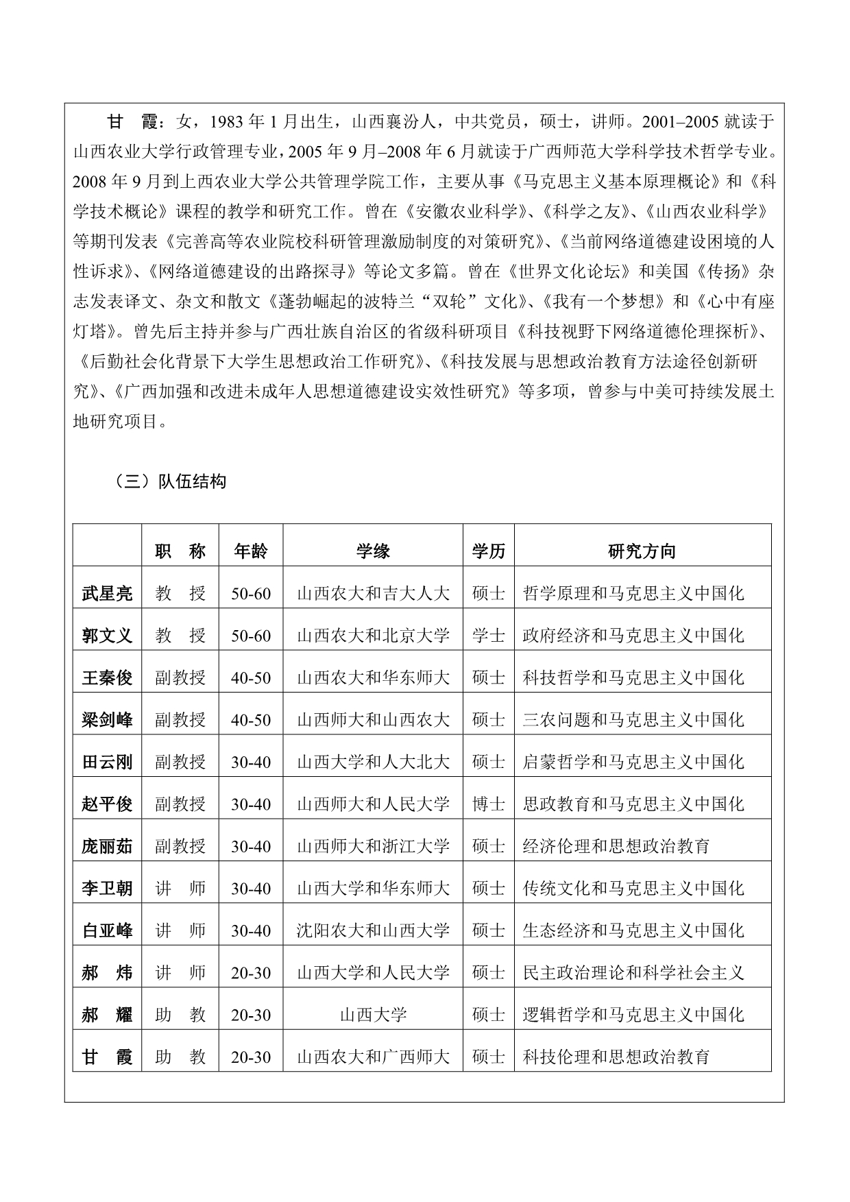 （农业畜牧行业）山西农业大学精品课程自检表_第5页