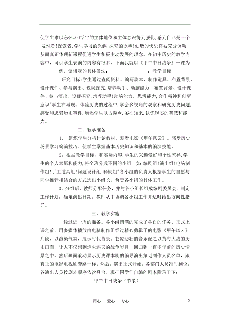 高中历史教学 培养探究历史激情.doc_第2页