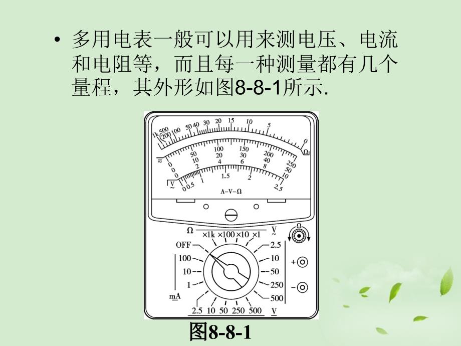 高三物理一轮复习 第8章第8课时 实验：练习使用多用表 鲁科.ppt_第4页