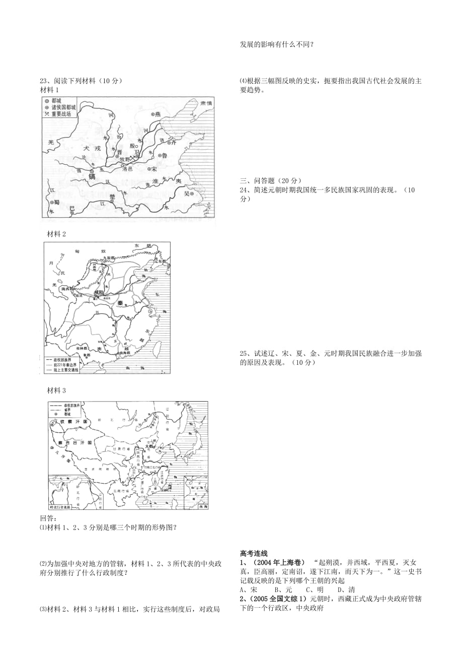 考点17 元朝的建立和统一多民族国家的发展.doc_第2页