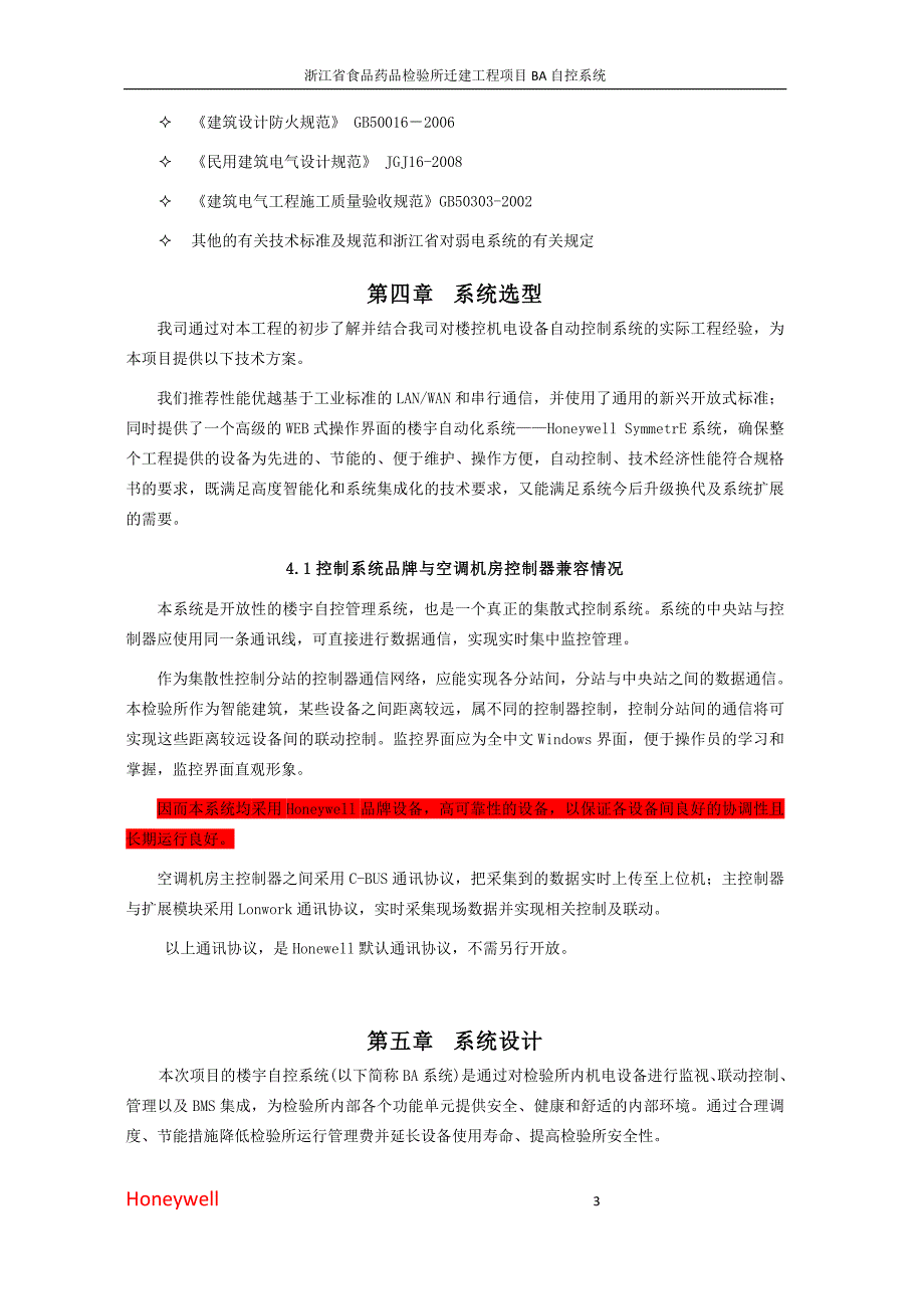 （医疗药品管理）食品药品检验所BA系统_第3页