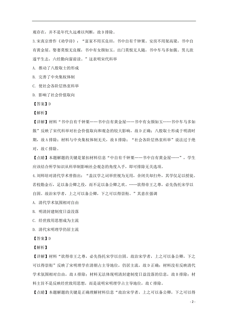 安徽示范高中皖北协作区高三历史模拟 3.doc_第2页