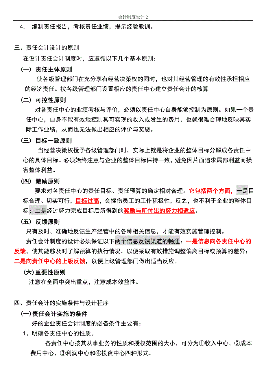 会计制度设计总复习自考365——中国专业的自考辅导网站!_第2页