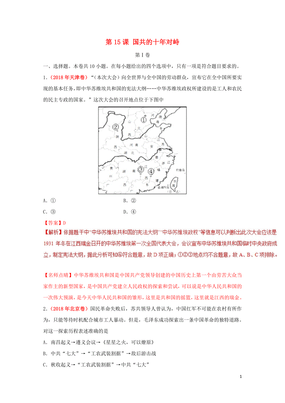 高考历史学习资料 553.doc_第1页